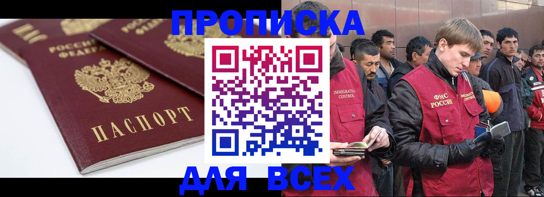 временная регистрация в Сальске