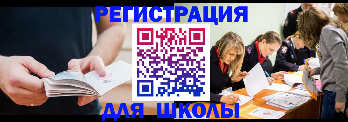 прописка для работы в Сальске