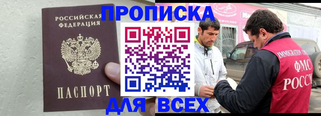 прописка 2025 в Сальске