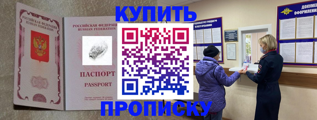 прописка от собственника в Сальске