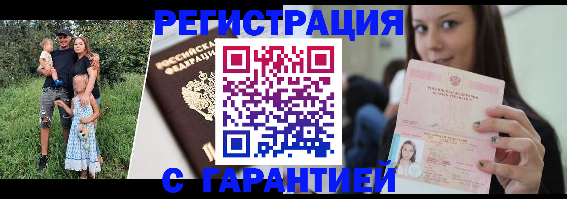 прописка регистрация в Сальске